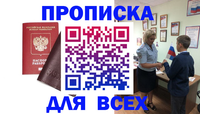 прописка гарантия в Волоколамске
